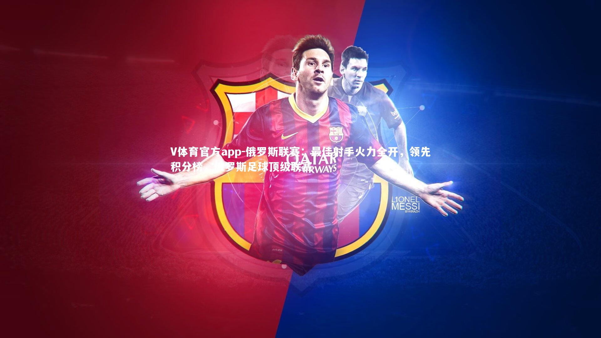 俄罗斯联赛：最佳射手火力全开，领先积分榜，俄罗斯足球顶级联赛