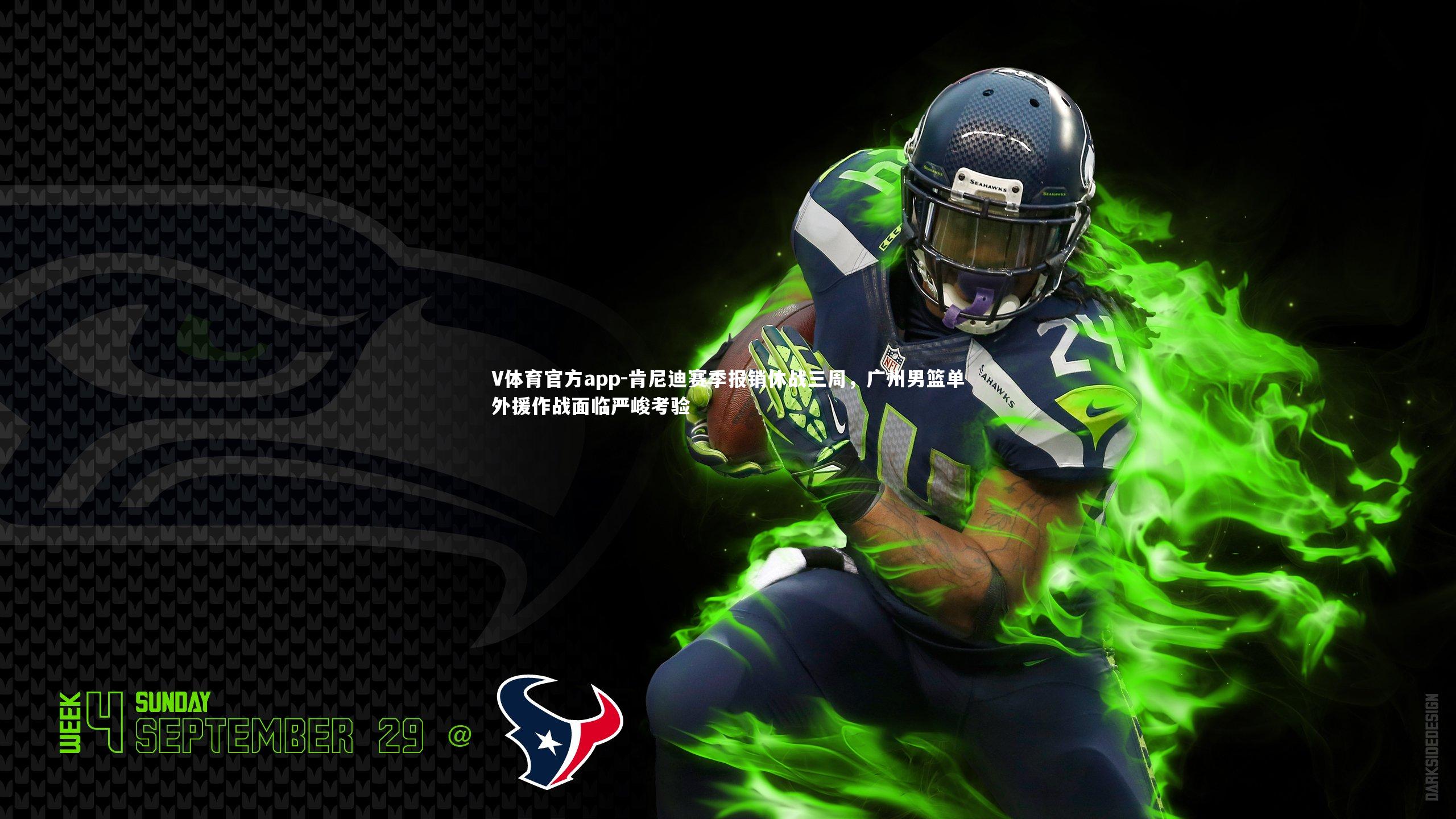 肯尼迪赛季报销休战三周,广州男篮单外援作战面临严峻考验