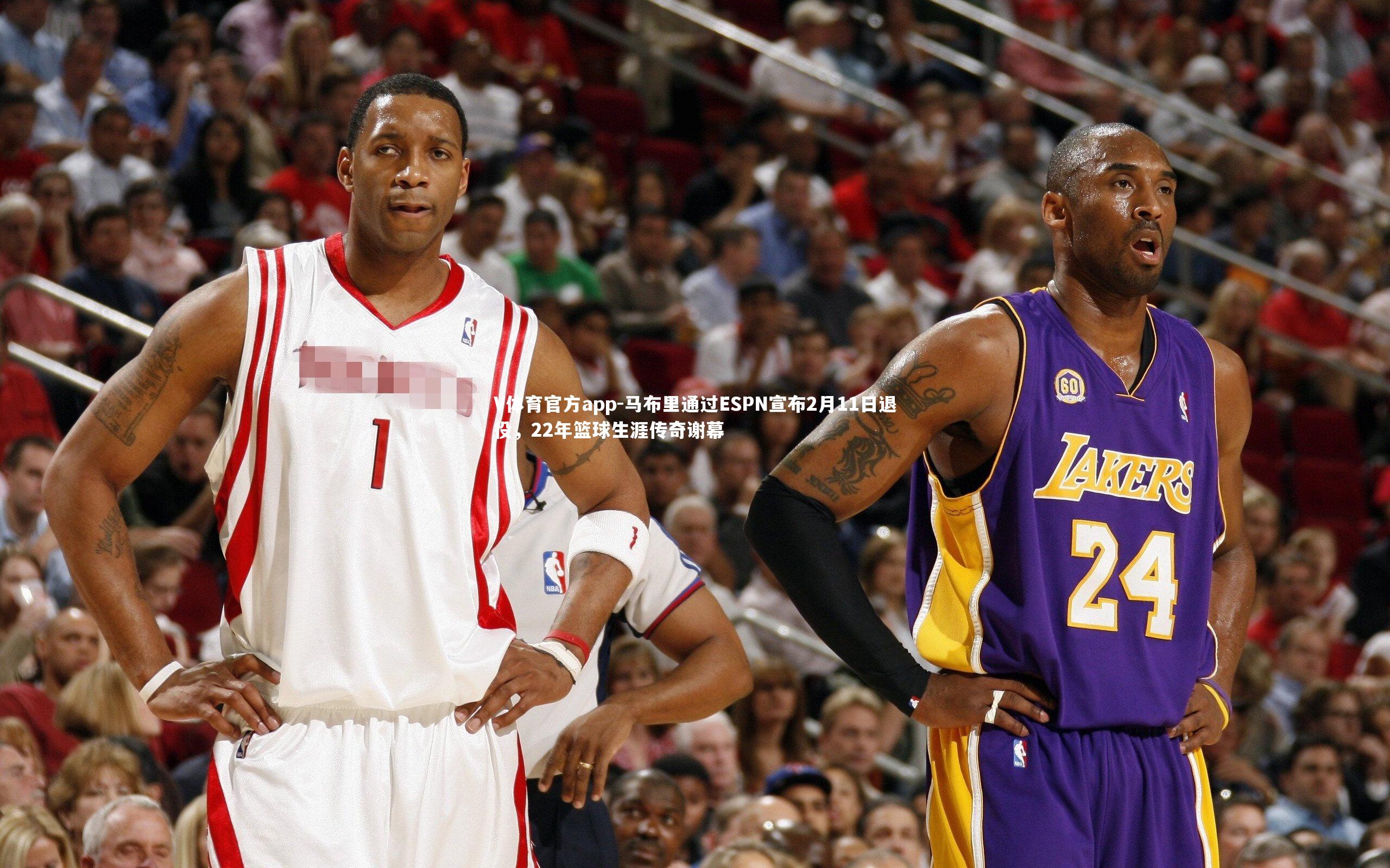 V体育官方app-马布里通过ESPN宣布2月11日退役，22年篮球生涯传奇谢幕